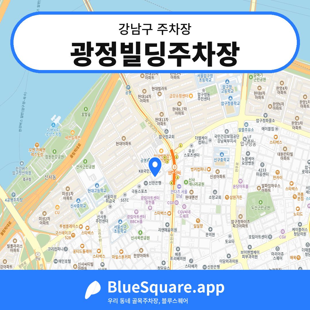 광정빌딩주차장 위치 지도 — 서울 강남구 | 블루스퀘어 주차