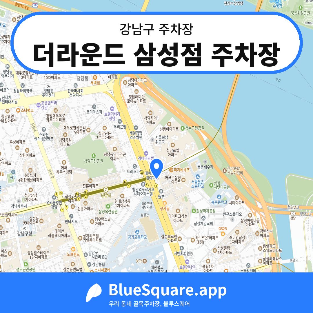 더라운드 삼성점 주차장 위치 지도 — 서울 강남구 | 블루스퀘어 주차