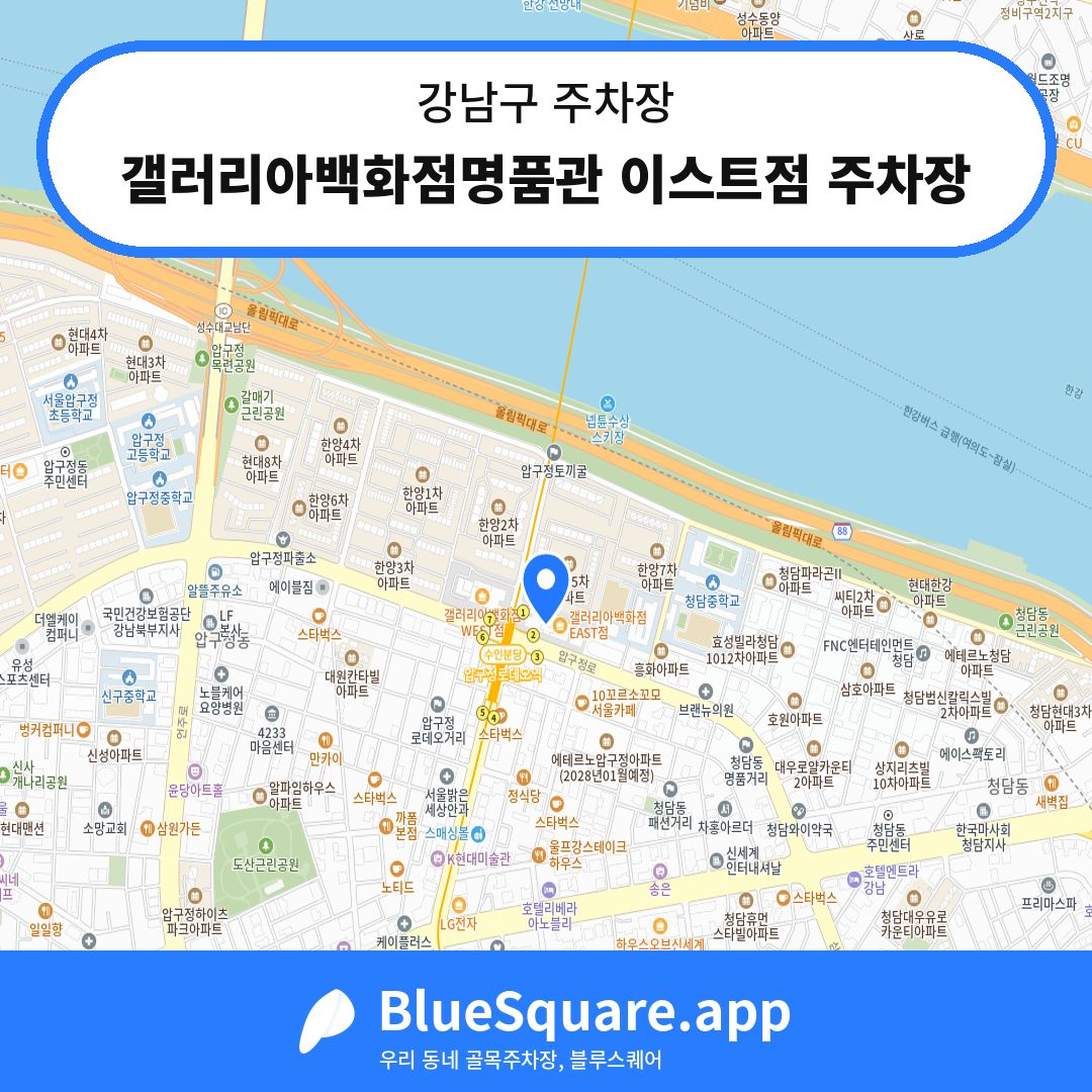갤러리아백화점명품관 이스트점 주차장 위치 지도 — 서울 강남구 | 블루스퀘어 주차