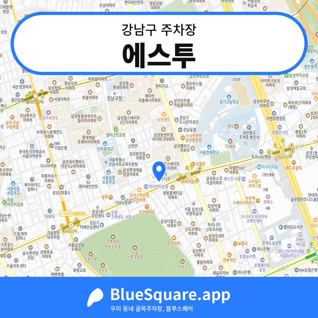 에스투 위치 지도 — 서울 강남구 | 블루스퀘어 주차