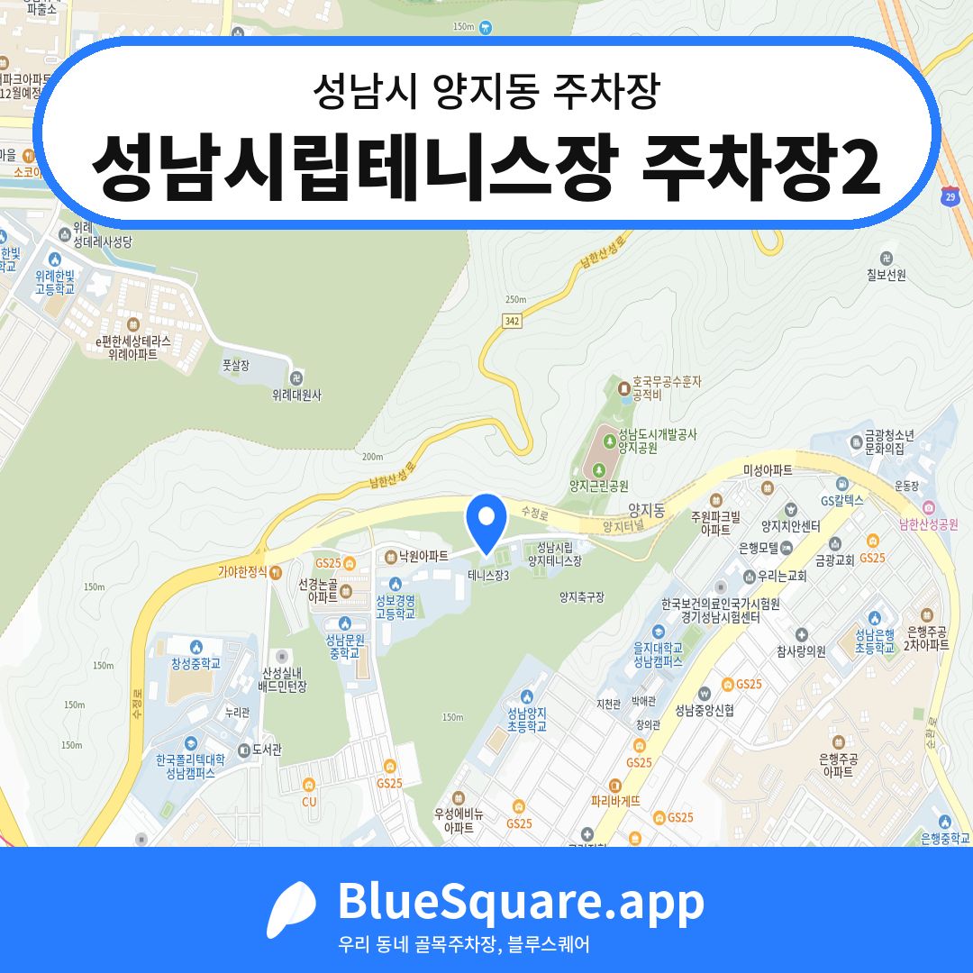 성남시립테니스장 주차장2 위치 지도 — 경기 성남시 양지동 | 블루스퀘어 주차
