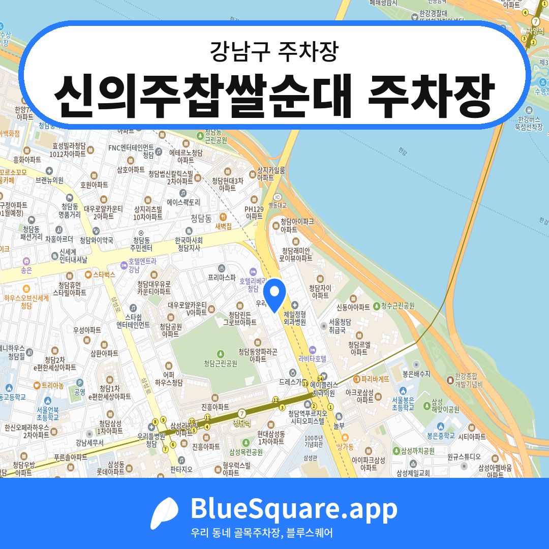 신의주찹쌀순대 주차장 위치 지도 — 서울 강남구 | 블루스퀘어 주차