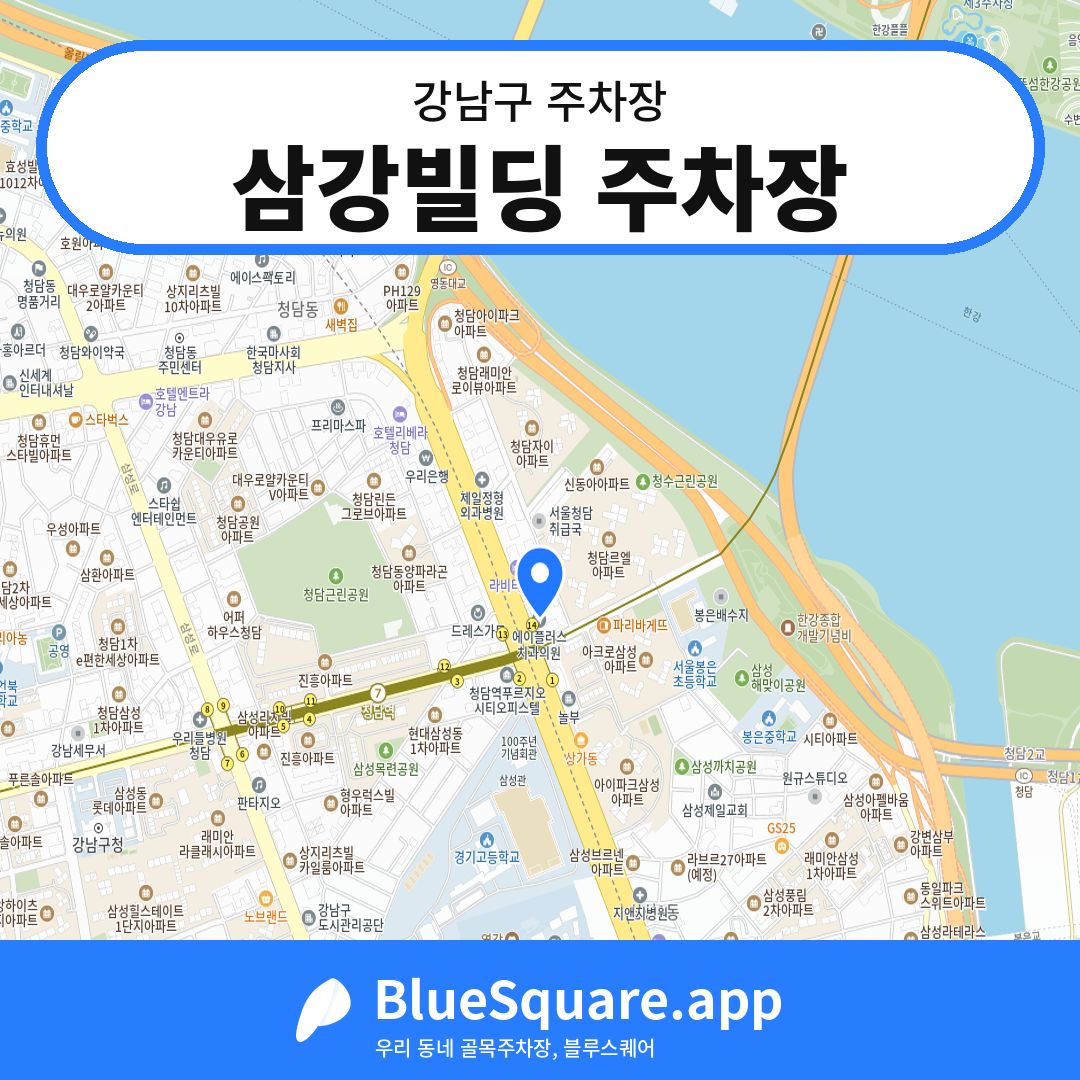 삼강빌딩 주차장 위치 지도 — 서울 강남구 | 블루스퀘어 주차