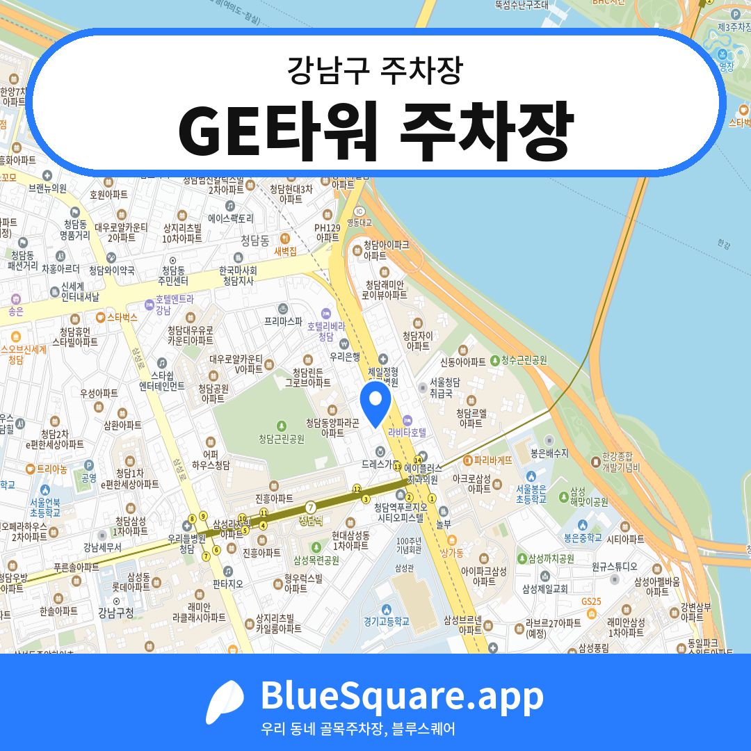 GE타워 주차장 위치 지도 — 서울 강남구 | 블루스퀘어 주차