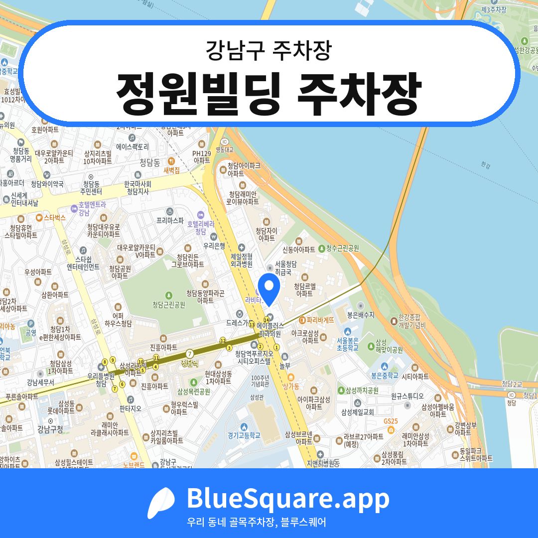 정원빌딩 주차장 위치 지도 — 서울 강남구 | 블루스퀘어 주차
