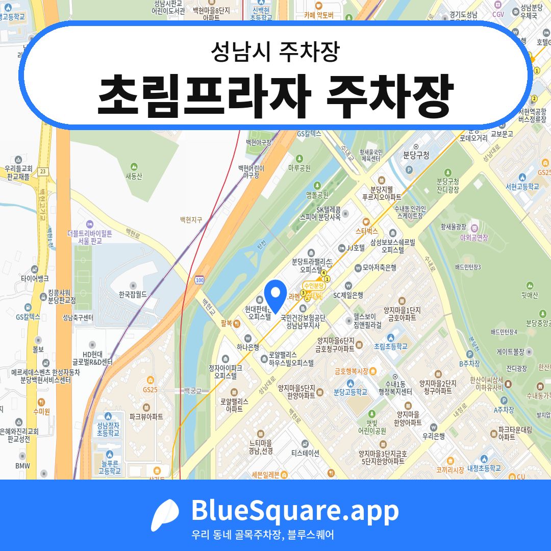 초림프라자 주차장 위치 지도 — 경기 성남시 | 블루스퀘어 주차