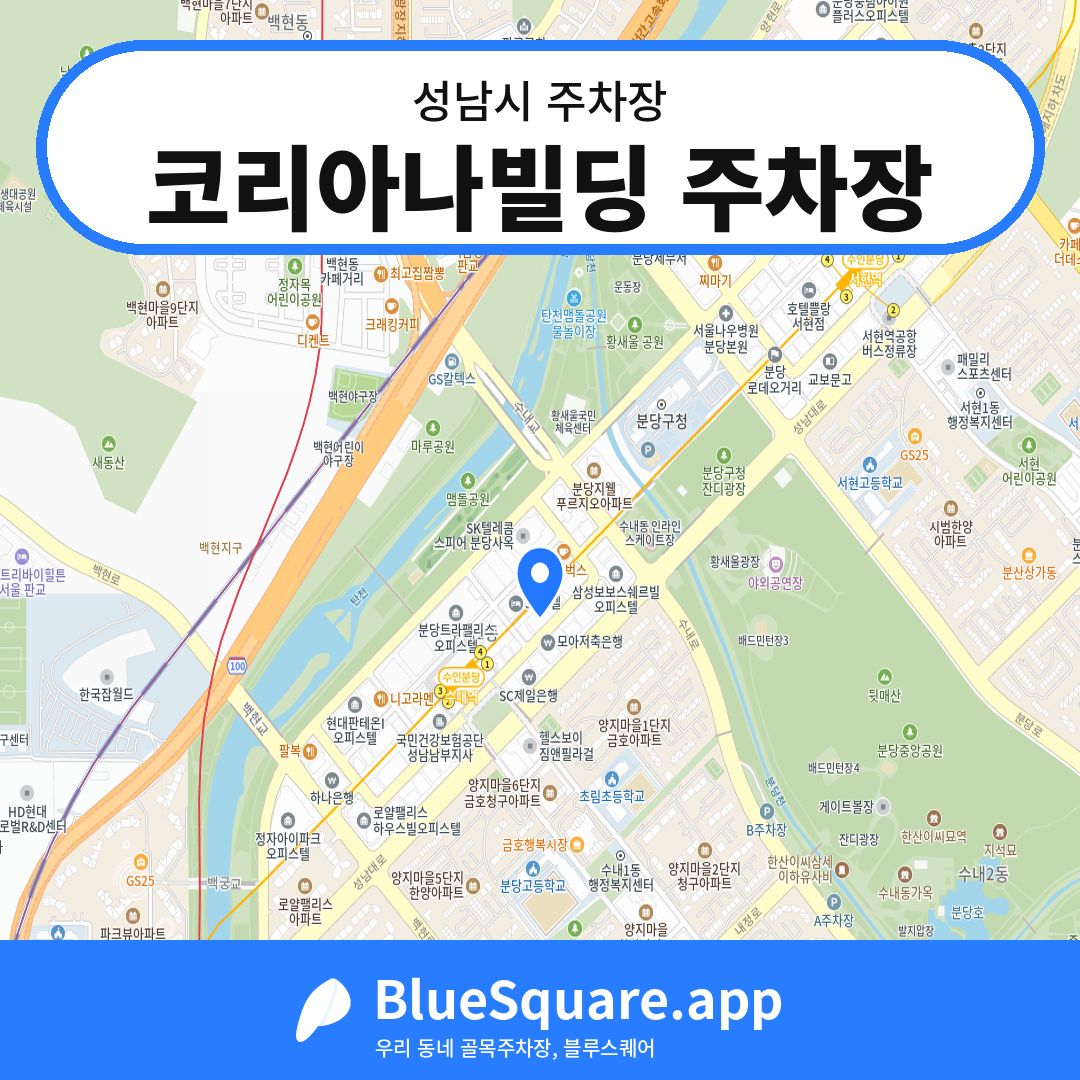 코리아나빌딩 주차장 위치 지도 — 경기 성남시 | 블루스퀘어 주차
