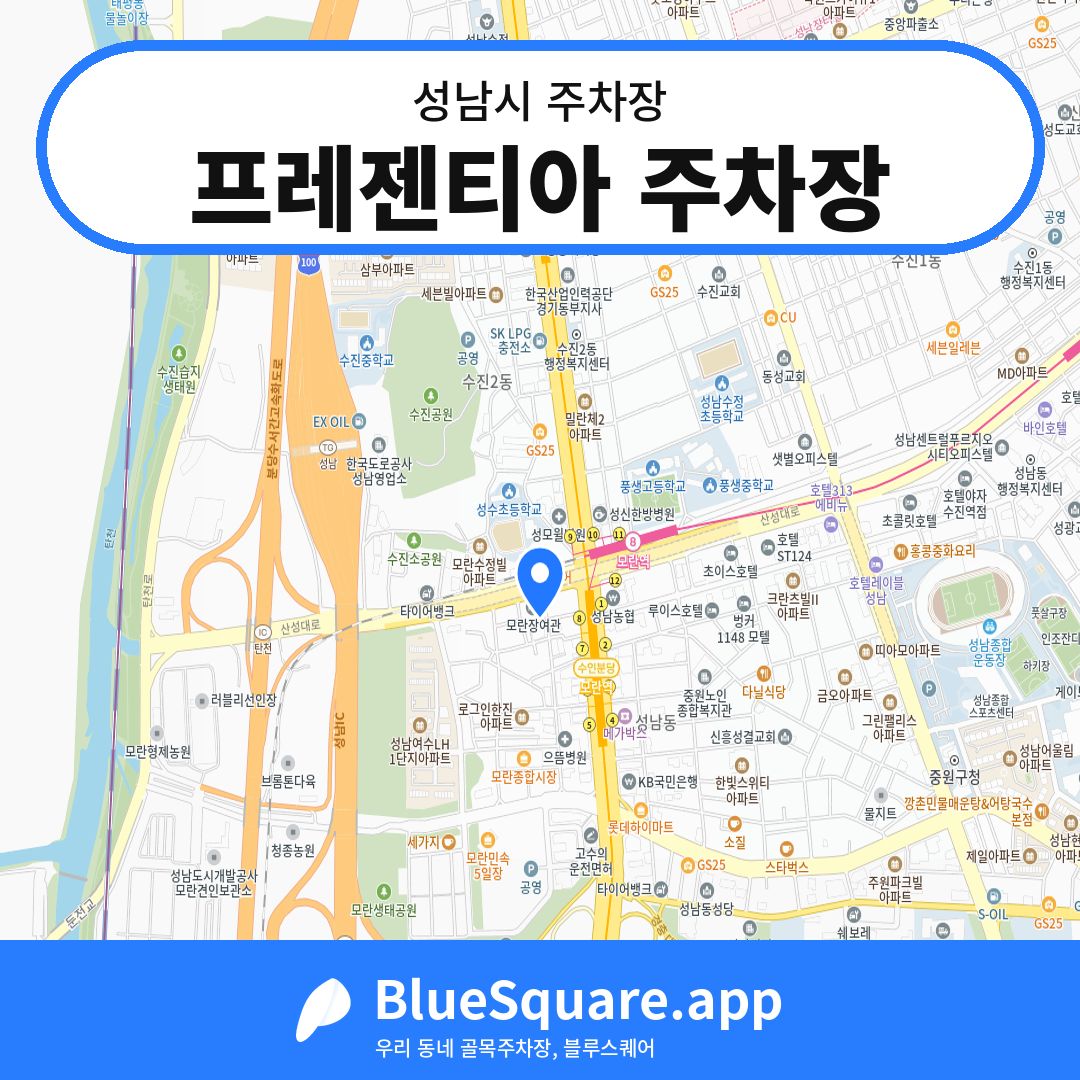 프레젠티아 주차장 위치 지도 — 경기 성남시 | 블루스퀘어 주차