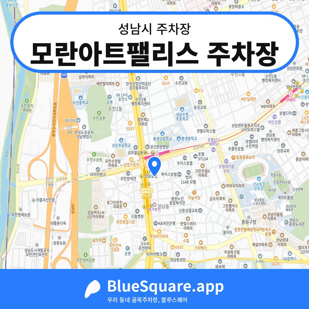 모란아트팰리스 주차장 위치 지도 — 경기 성남시 | 블루스퀘어 주차