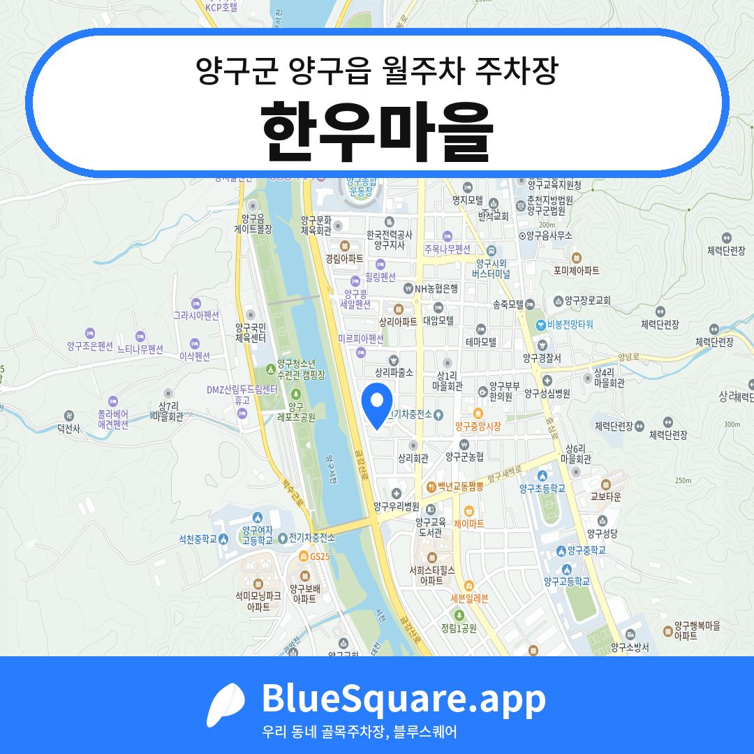 한우마을 위치 지도 — 강원 양구군 양구읍 | 블루스퀘어 주차