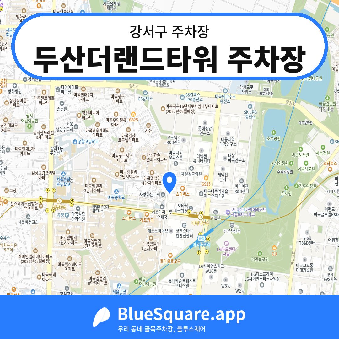 두산더랜드타워 주차장 위치 지도 — 서울 강서구 | 블루스퀘어 주차