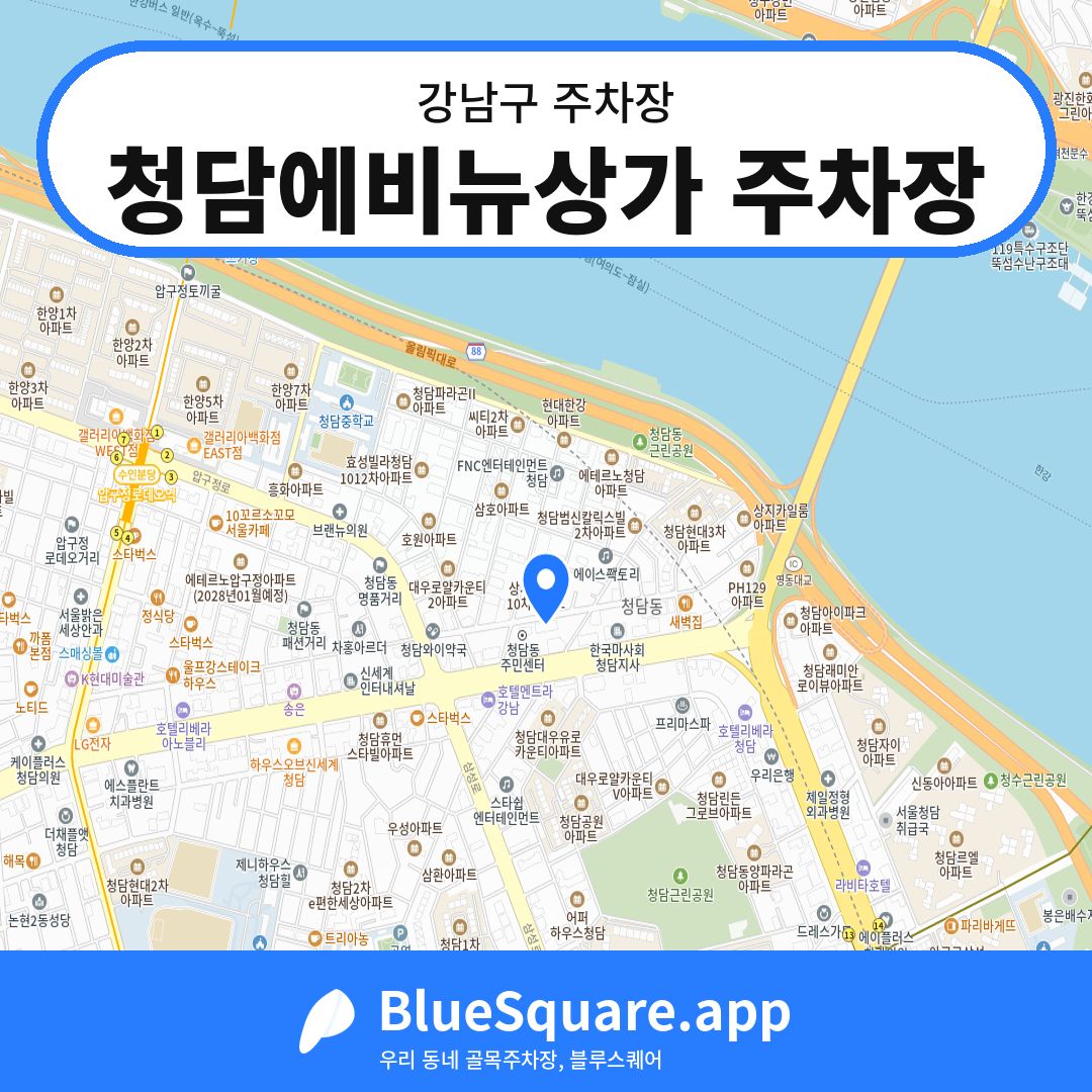 청담에비뉴상가 주차장 위치 지도 — 서울 강남구 | 블루스퀘어 주차