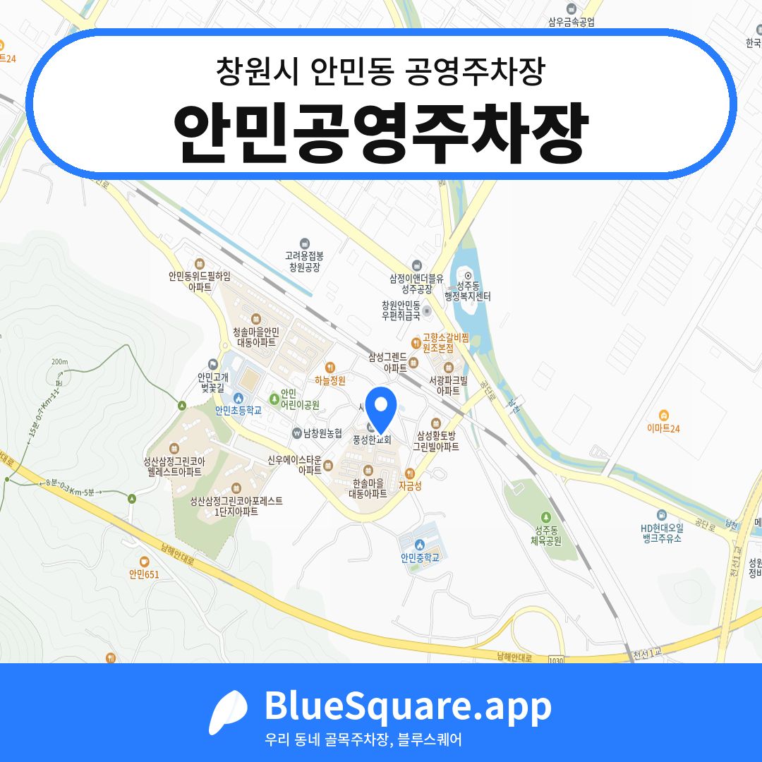 안민공영주차장 위치 지도 — 경남 창원시 안민동 | 블루스퀘어 주차