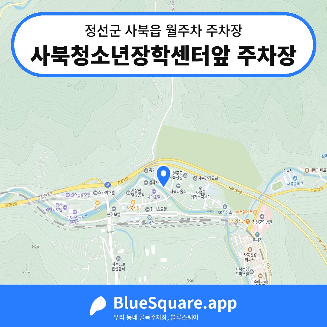 사북청소년장학센터앞 주차장 위치 지도 — 강원 정선군 사북읍 | 블루스퀘어 주차