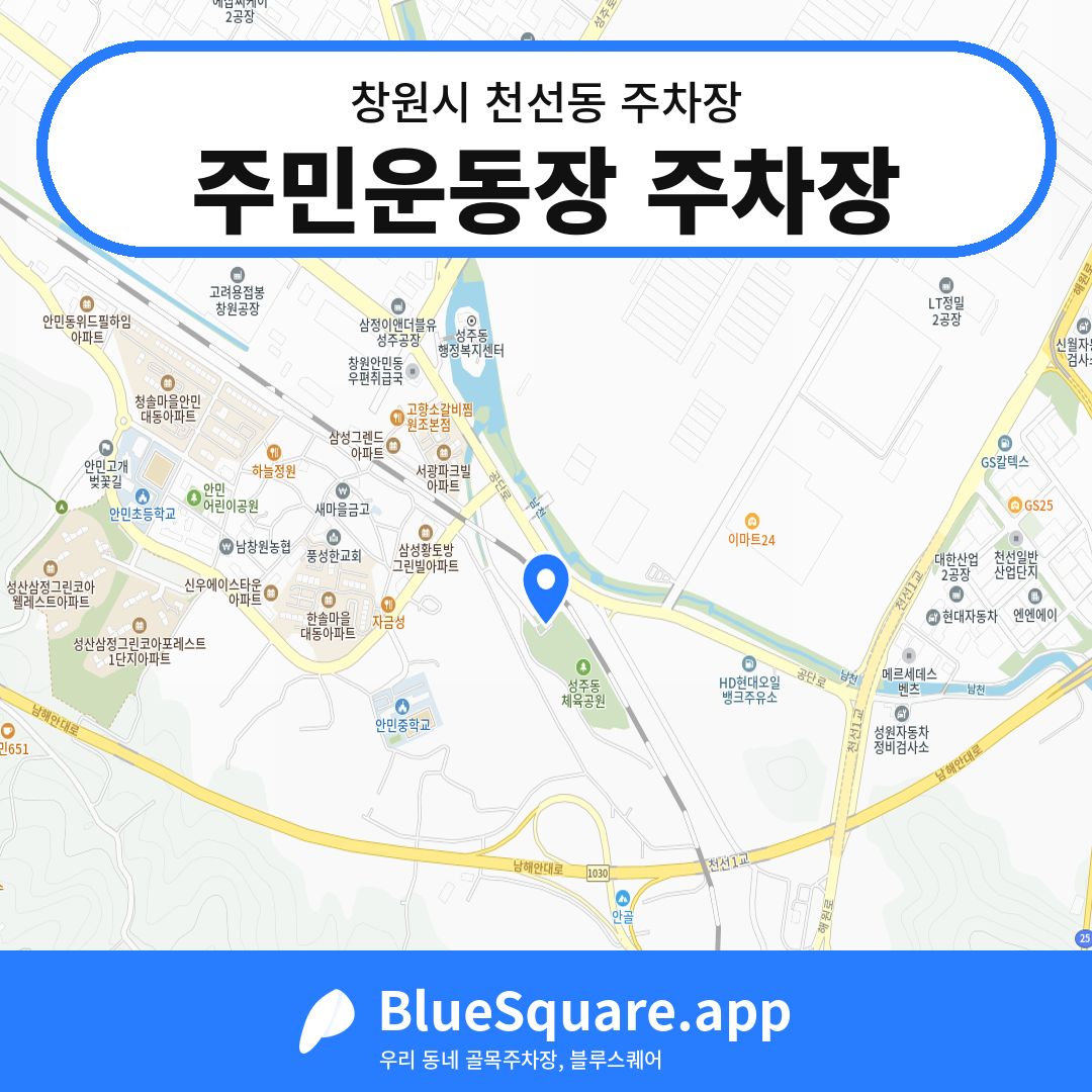 주민운동장 주차장 위치 지도 — 경남 창원시 천선동 | 블루스퀘어 주차