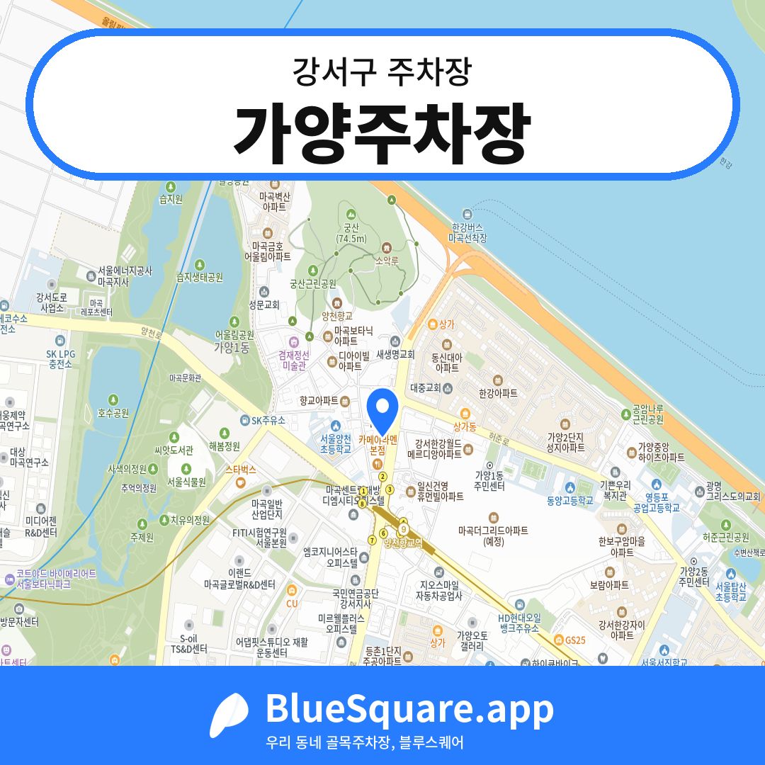 가양주차장 위치 지도 — 서울 강서구 | 블루스퀘어 주차
