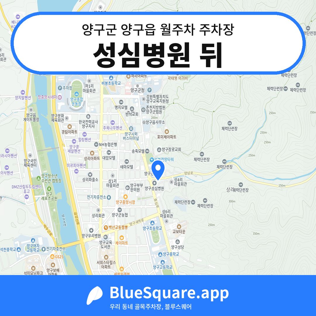성심병원 뒤 위치 지도 — 강원 양구군 양구읍 | 블루스퀘어 주차