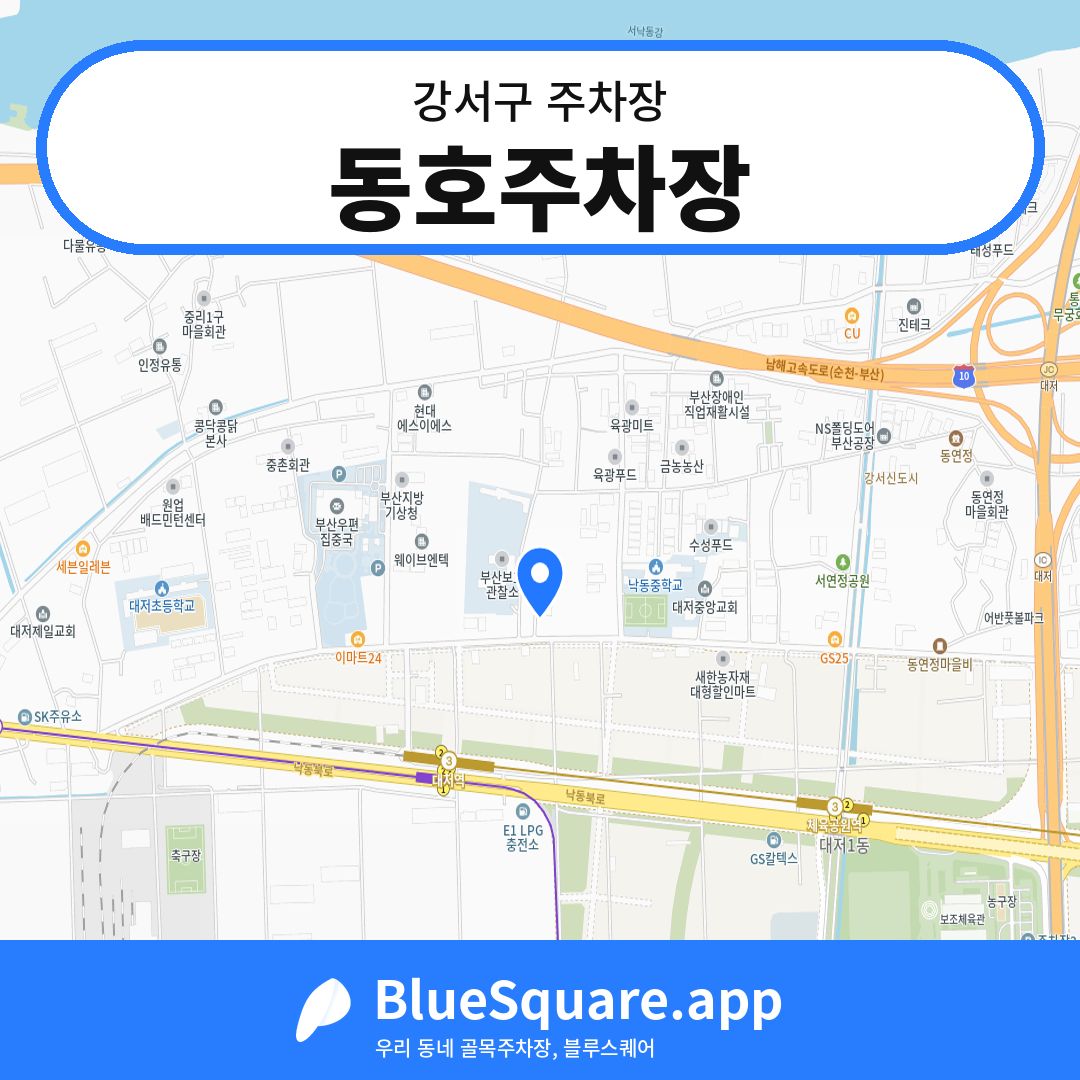 동호주차장 위치 지도 — 부산 강서구 | 블루스퀘어 주차