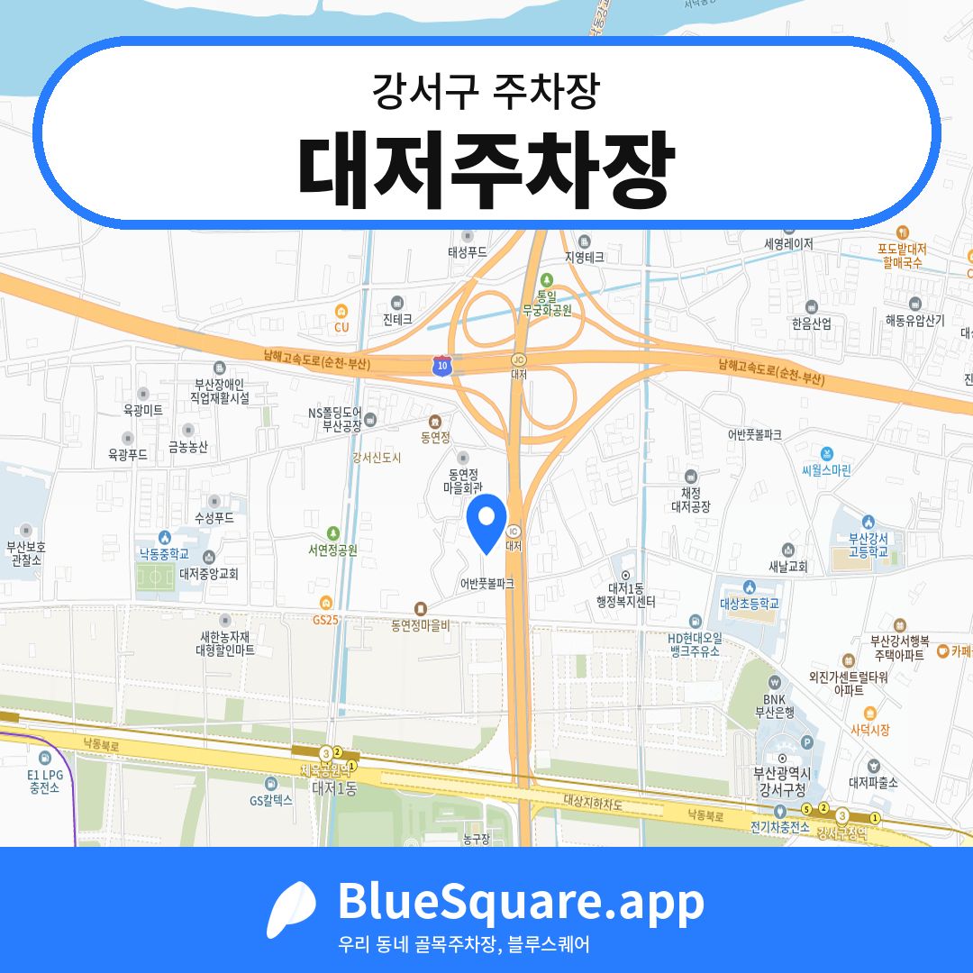 대저주차장 위치 지도 — 부산 강서구 | 블루스퀘어 주차