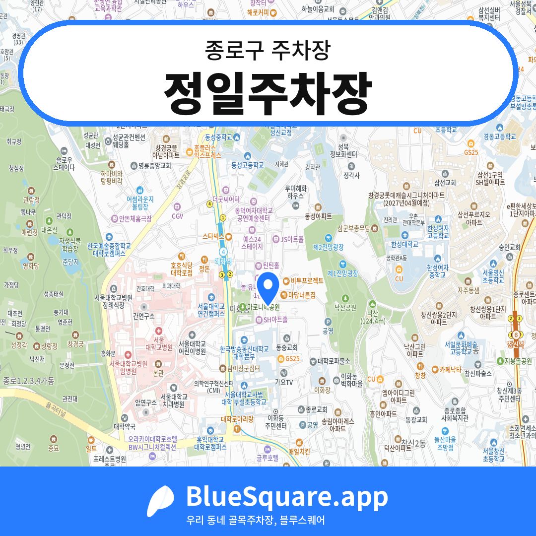 정일주차장 위치 지도 — 서울 종로구 | 블루스퀘어 주차