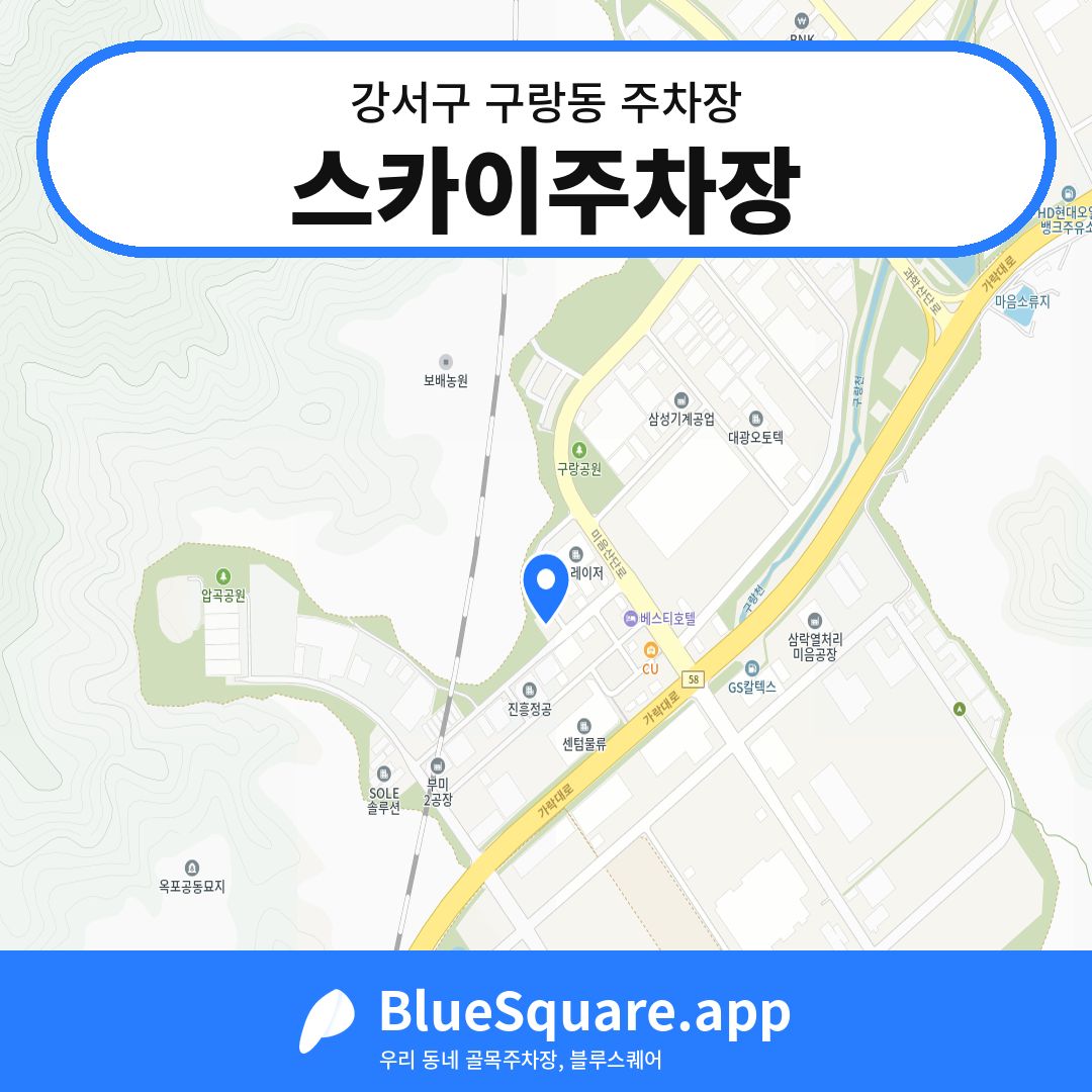 스카이주차장 위치 지도 — 부산 강서구 구랑동 | 블루스퀘어 주차