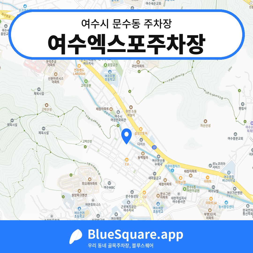 여수엑스포주차장 위치 지도 — 전남 여수시 문수동 | 블루스퀘어 주차