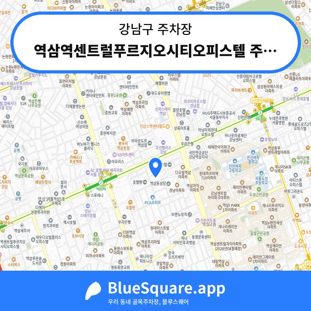 역삼역센트럴푸르지오시티오피스텔 주차장 위치 지도 — 서울 강남구 | 블루스퀘어 주차