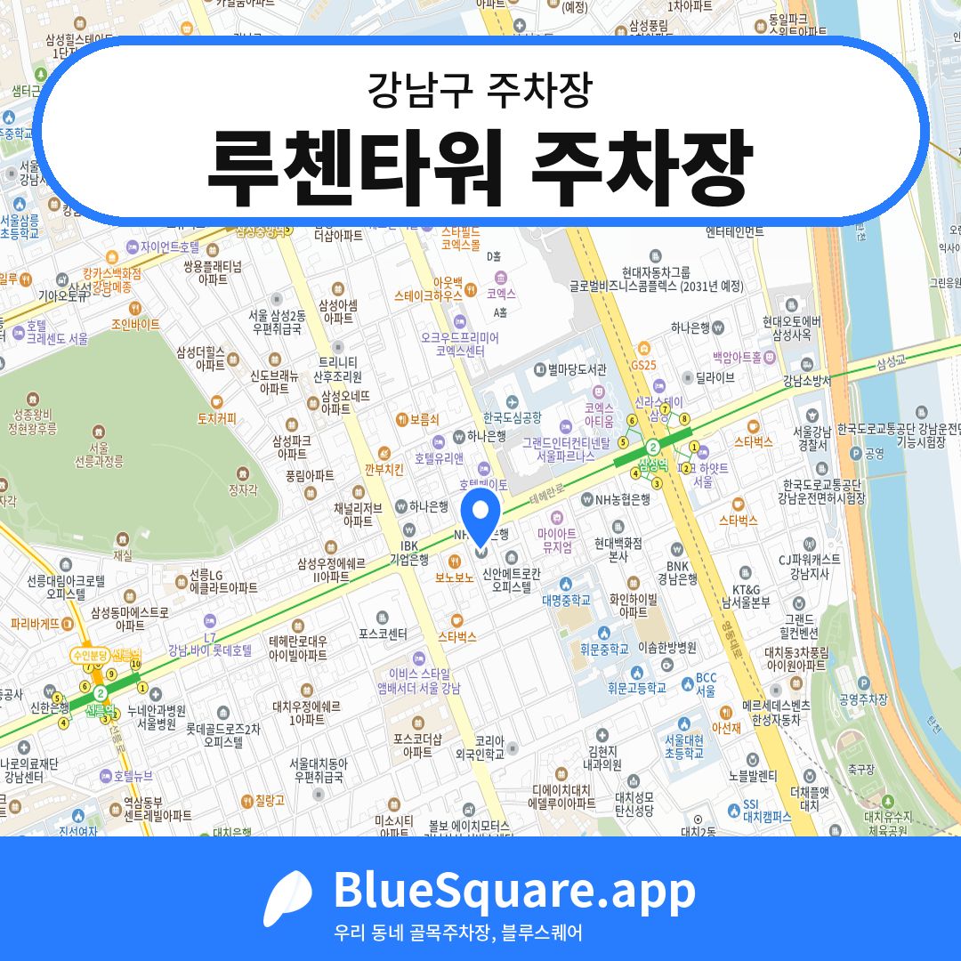 루첸타워 주차장 위치 지도 — 서울 강남구 | 블루스퀘어 주차