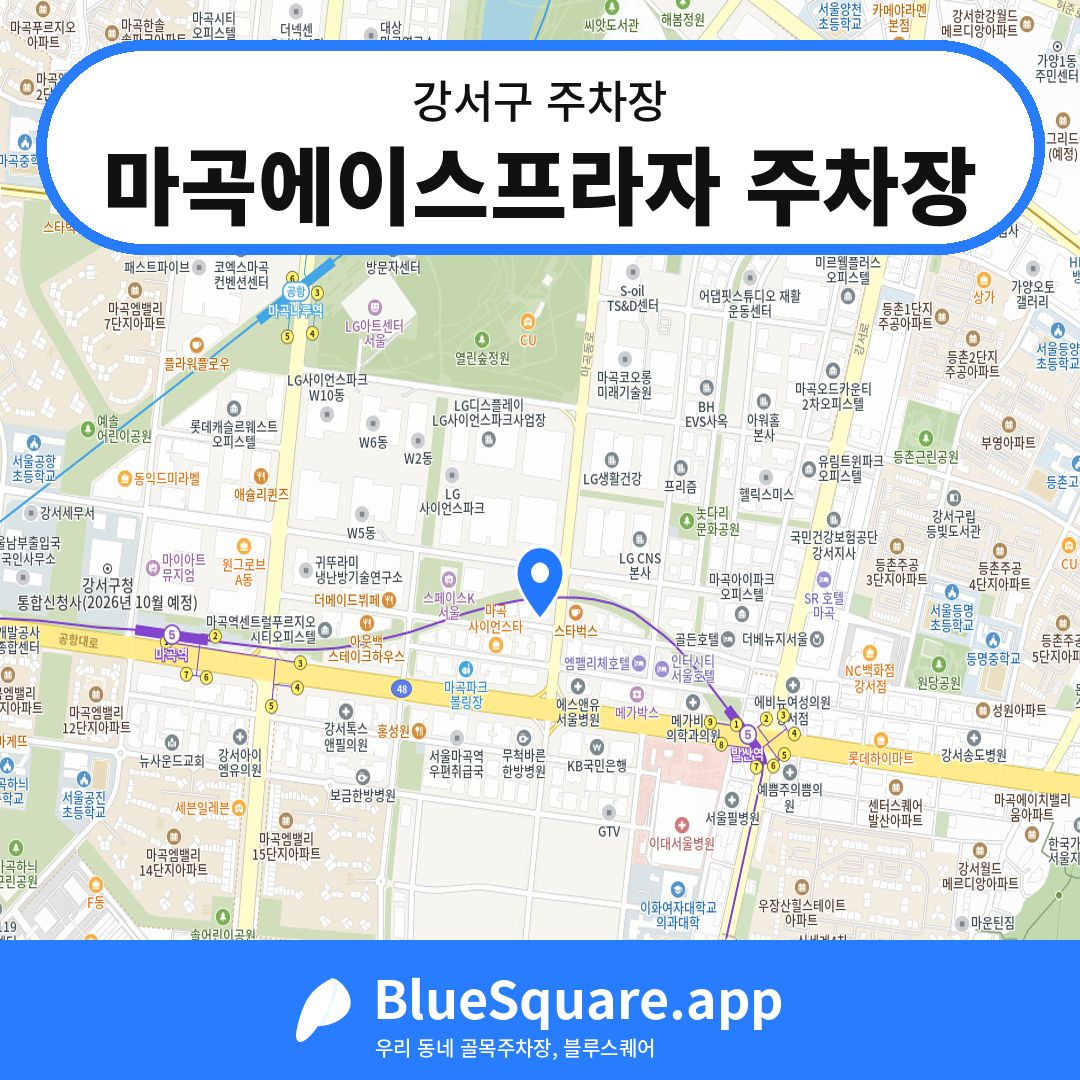 마곡에이스프라자 주차장 위치 지도 — 서울 강서구 | 블루스퀘어 주차