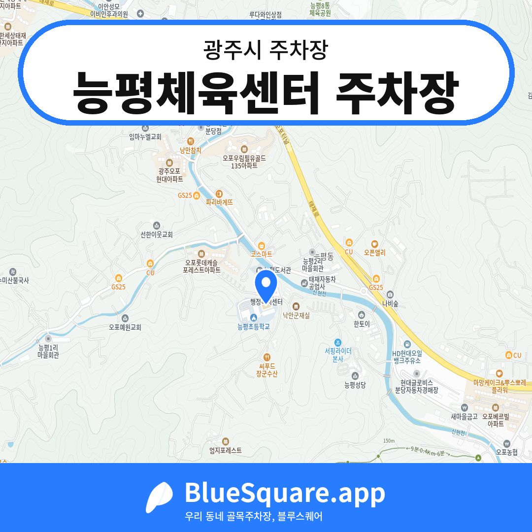 능평체육센터 주차장 위치 지도 — 경기 광주시 | 블루스퀘어 주차