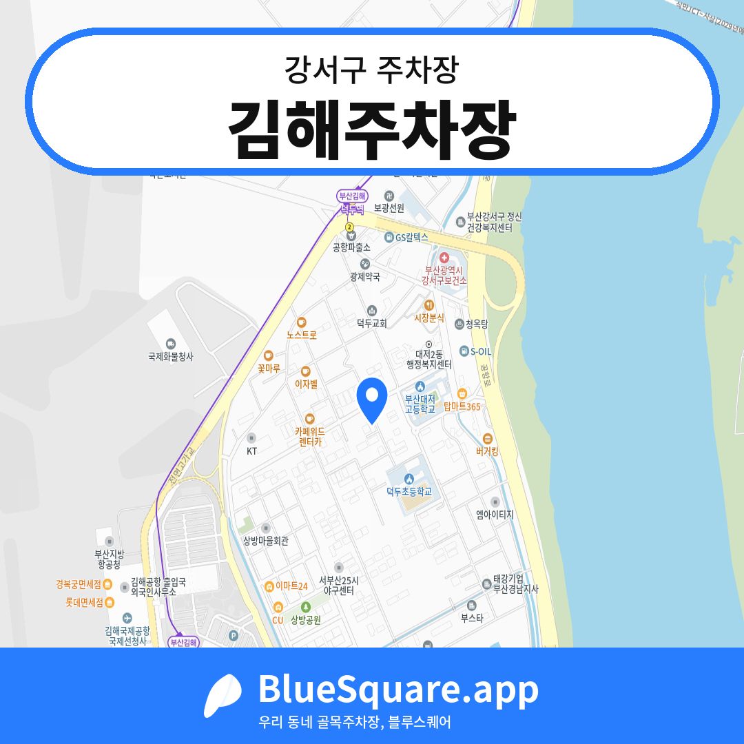 김해주차장 위치 지도 — 부산 강서구 | 블루스퀘어 주차