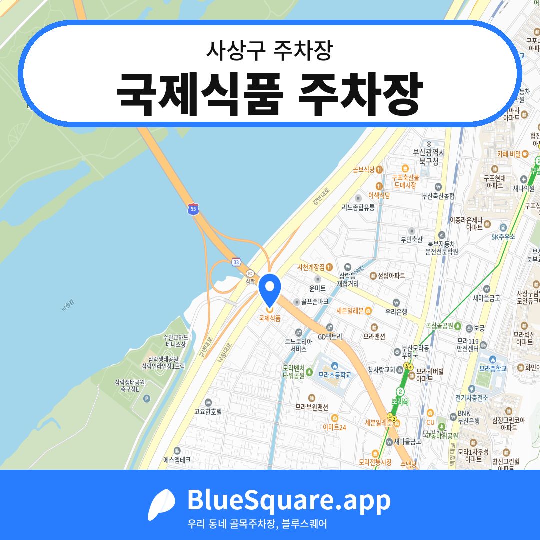 국제식품 주차장 위치 지도 — 부산 사상구 | 블루스퀘어 주차