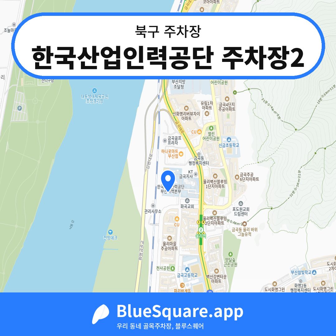한국산업인력공단 주차장2 위치 지도 — 부산 북구 | 블루스퀘어 주차