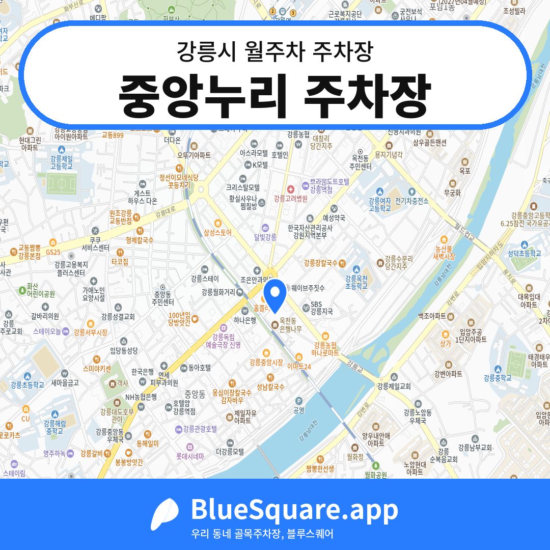 중앙누리 주차장 위치 지도 — 강원 강릉시 | 블루스퀘어 주차