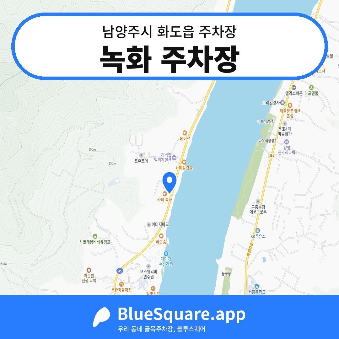 녹화 주차장 위치 지도 — 경기 남양주시 화도읍 | 블루스퀘어 주차