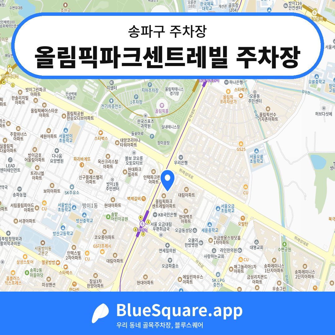 올림픽파크센트레빌 주차장 위치 지도 — 서울 송파구 | 블루스퀘어 주차