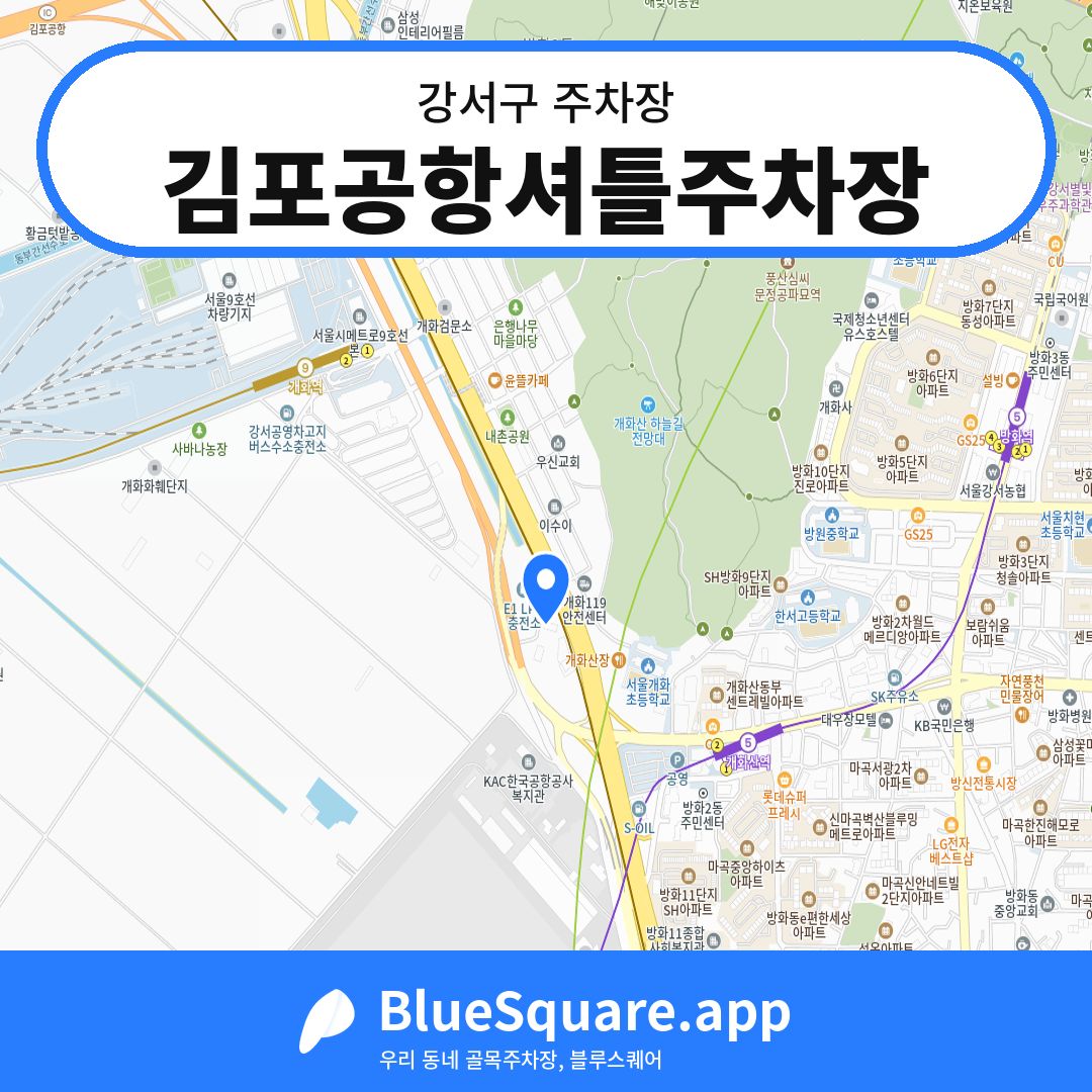 김포공항셔틀주차장 위치 지도 — 서울 강서구 | 블루스퀘어 주차