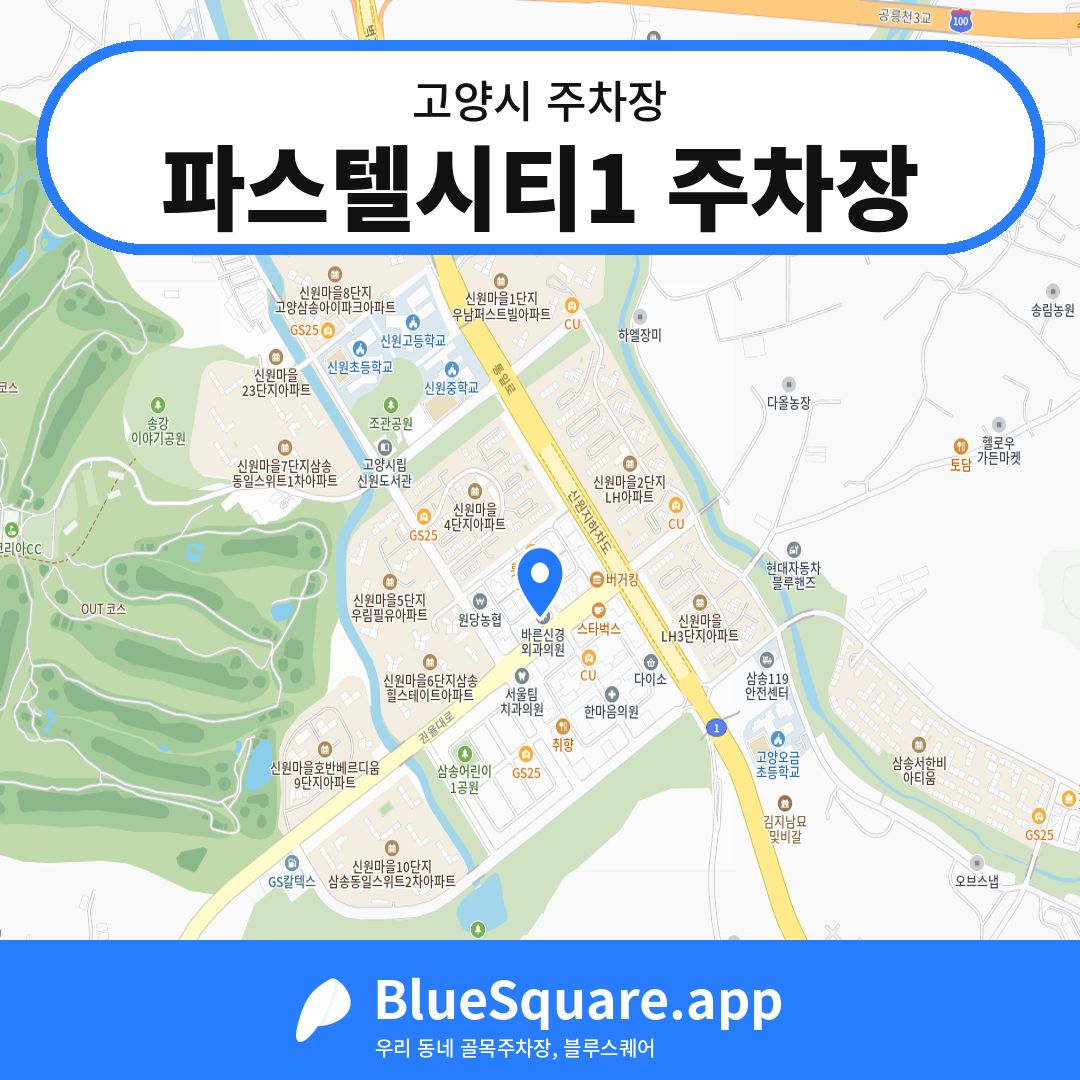 파스텔시티1 주차장 위치 지도 — 경기 고양시 | 블루스퀘어 주차