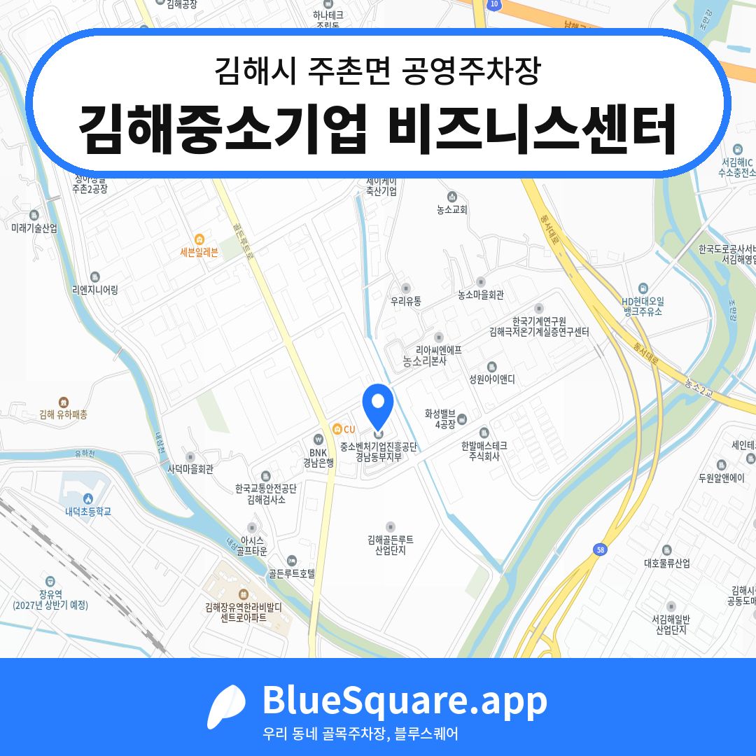 김해중소기업 비즈니스센터 위치 지도 — 경남 김해시 주촌면 | 블루스퀘어 주차