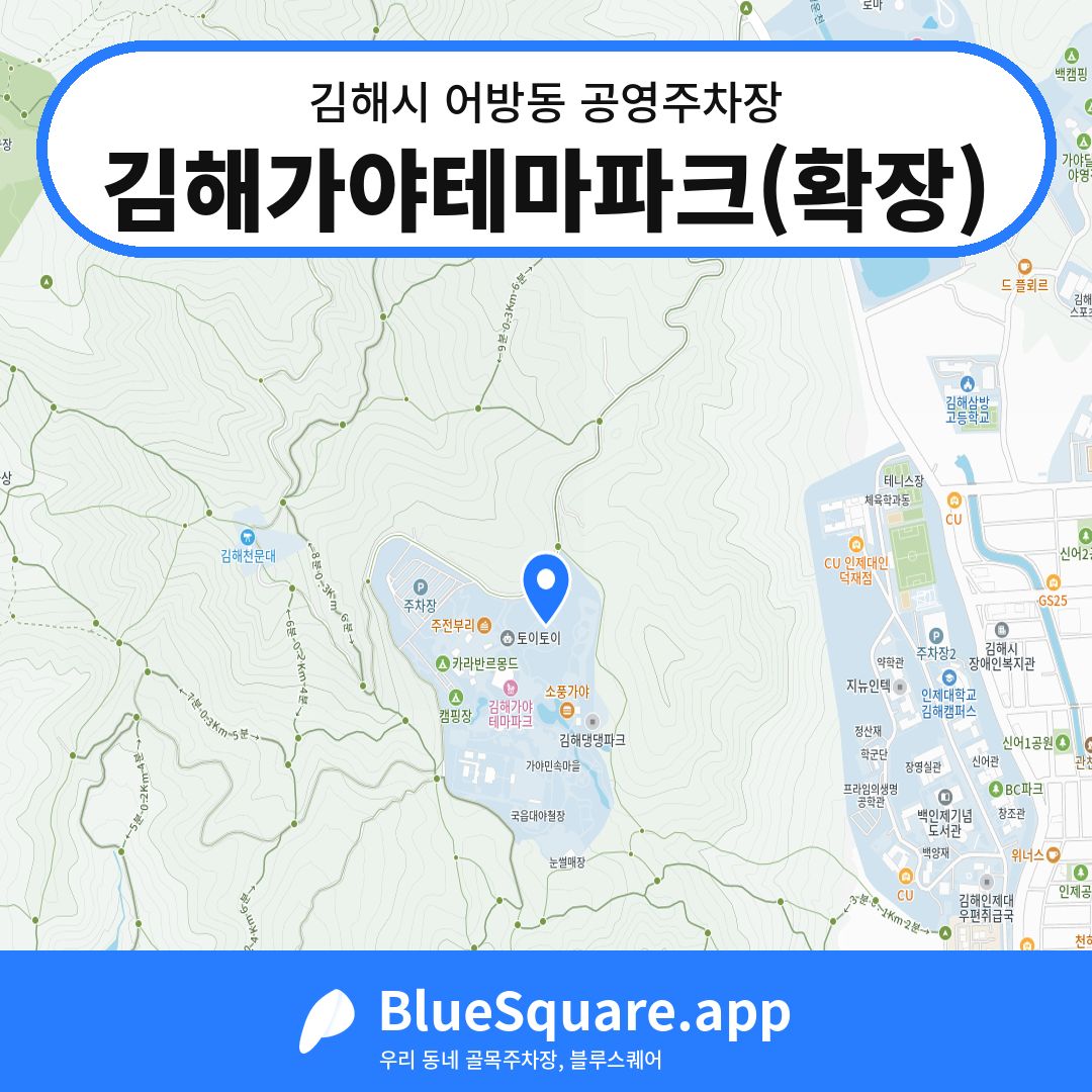 김해가야테마파크(확장) 위치 지도 — 경남 김해시 어방동 | 블루스퀘어 주차
