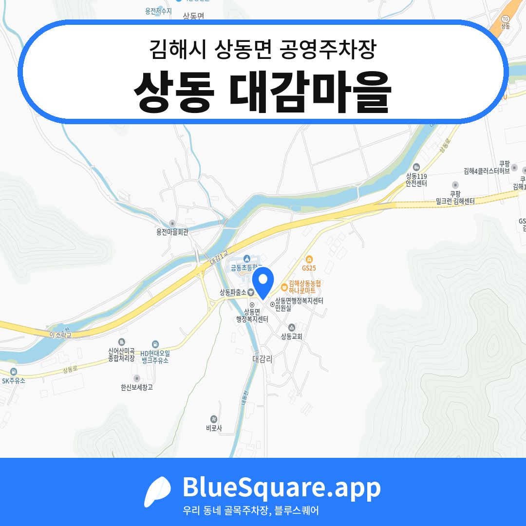 상동 대감마을 위치 지도 — 경남 김해시 상동면 | 블루스퀘어 주차