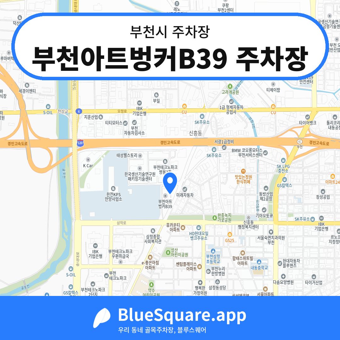 부천아트벙커B39 주차장 위치 지도 — 경기 부천시 | 블루스퀘어 주차