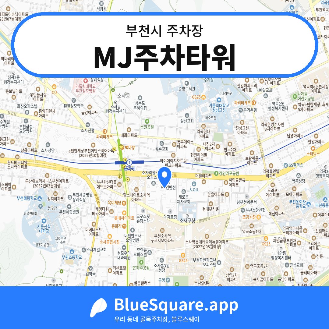 MJ주차타워 위치 지도 — 경기 부천시 | 블루스퀘어 주차