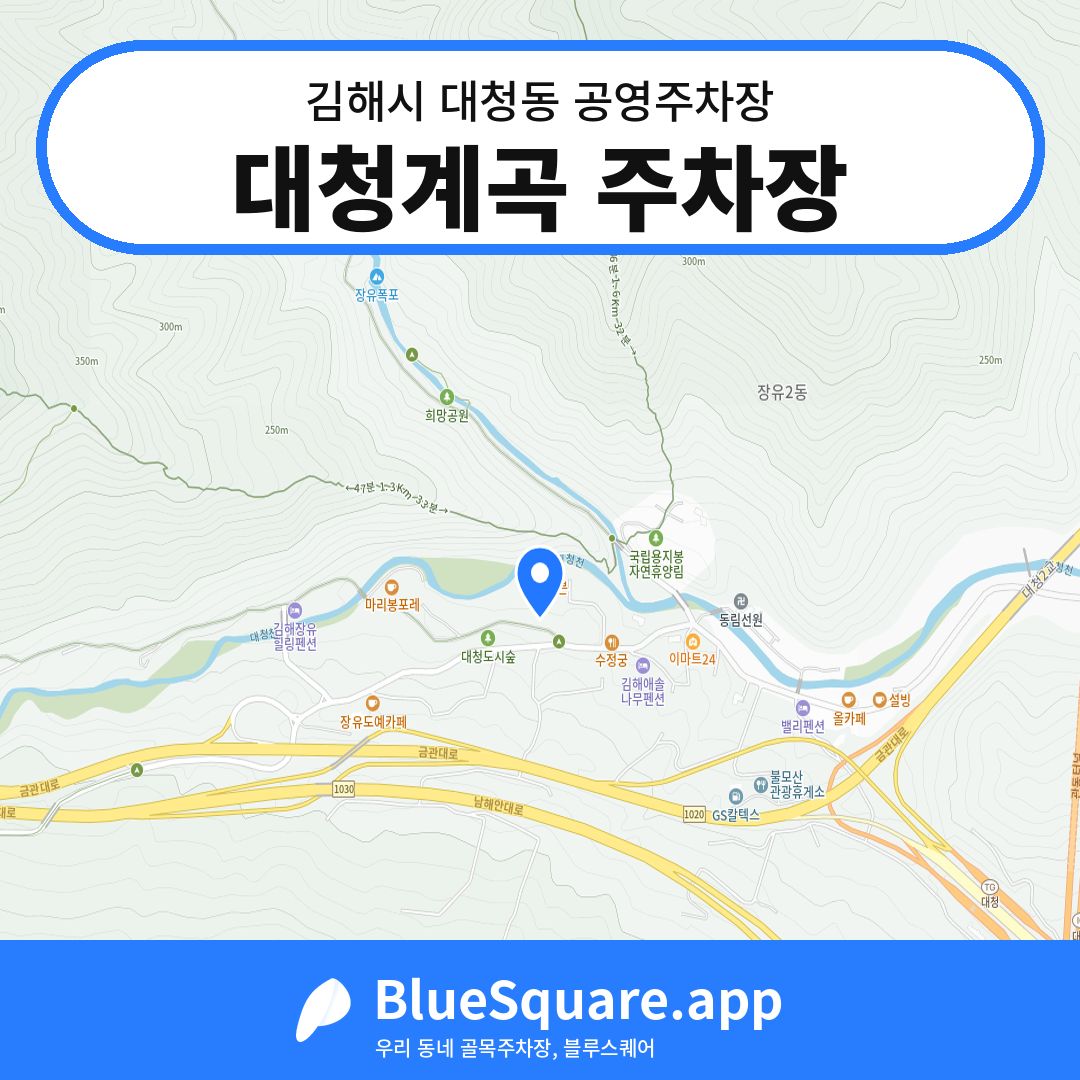 대청계곡 주차장 위치 지도 — 경남 김해시 대청동 | 블루스퀘어 주차