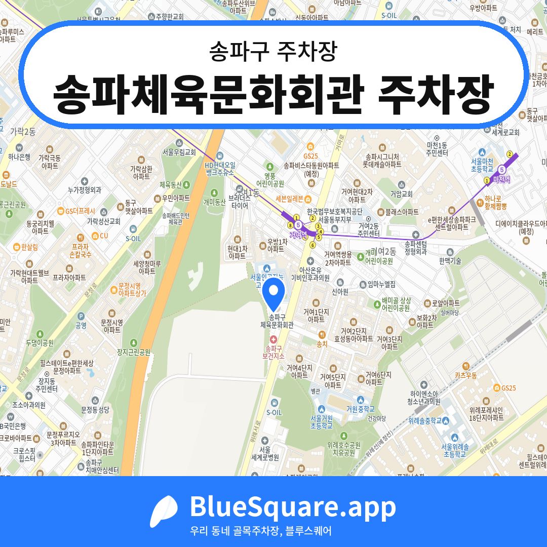 송파체육문화회관 주차장 위치 지도 — 서울 송파구 | 블루스퀘어 주차