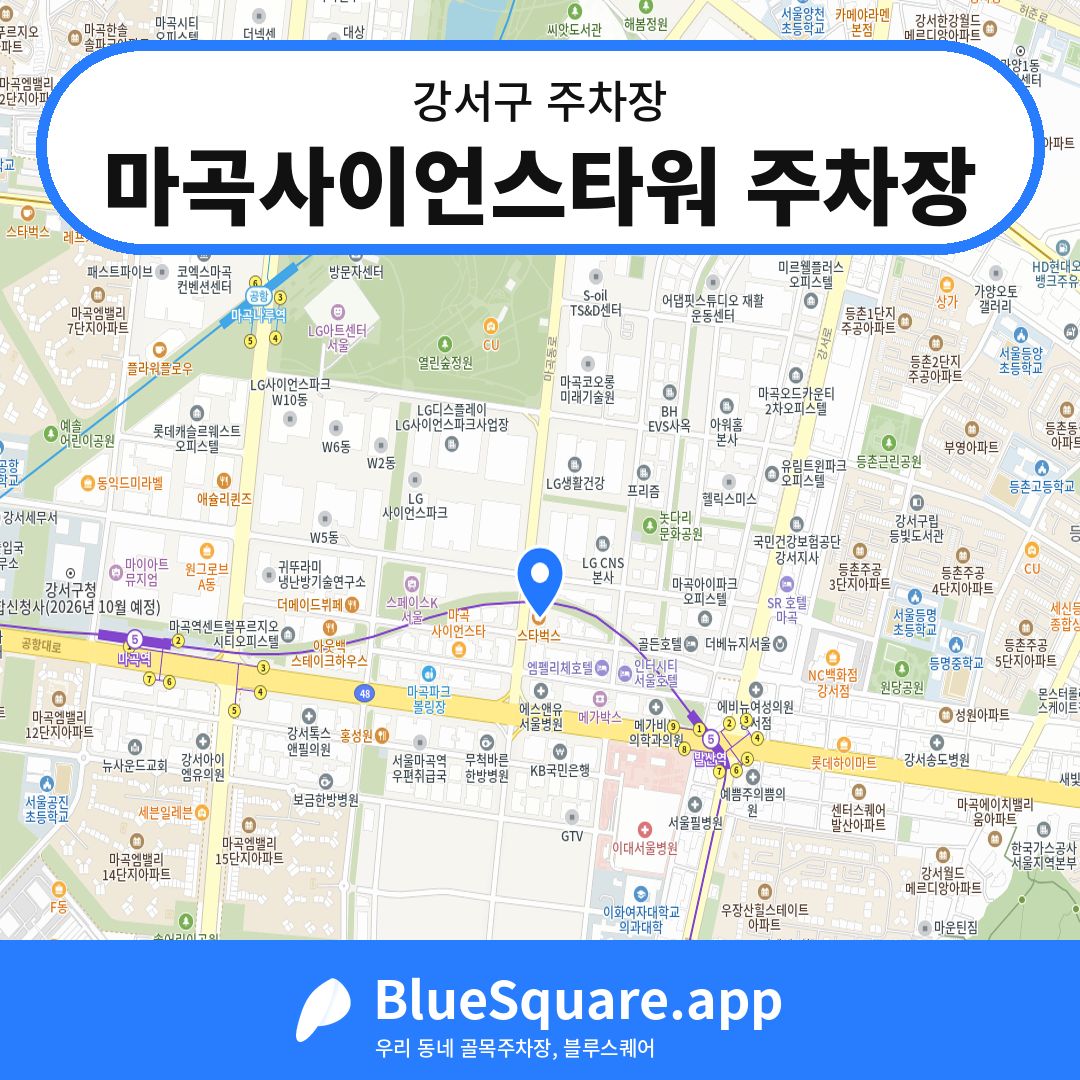 마곡사이언스타워 주차장 위치 지도 — 서울 강서구 | 블루스퀘어 주차
