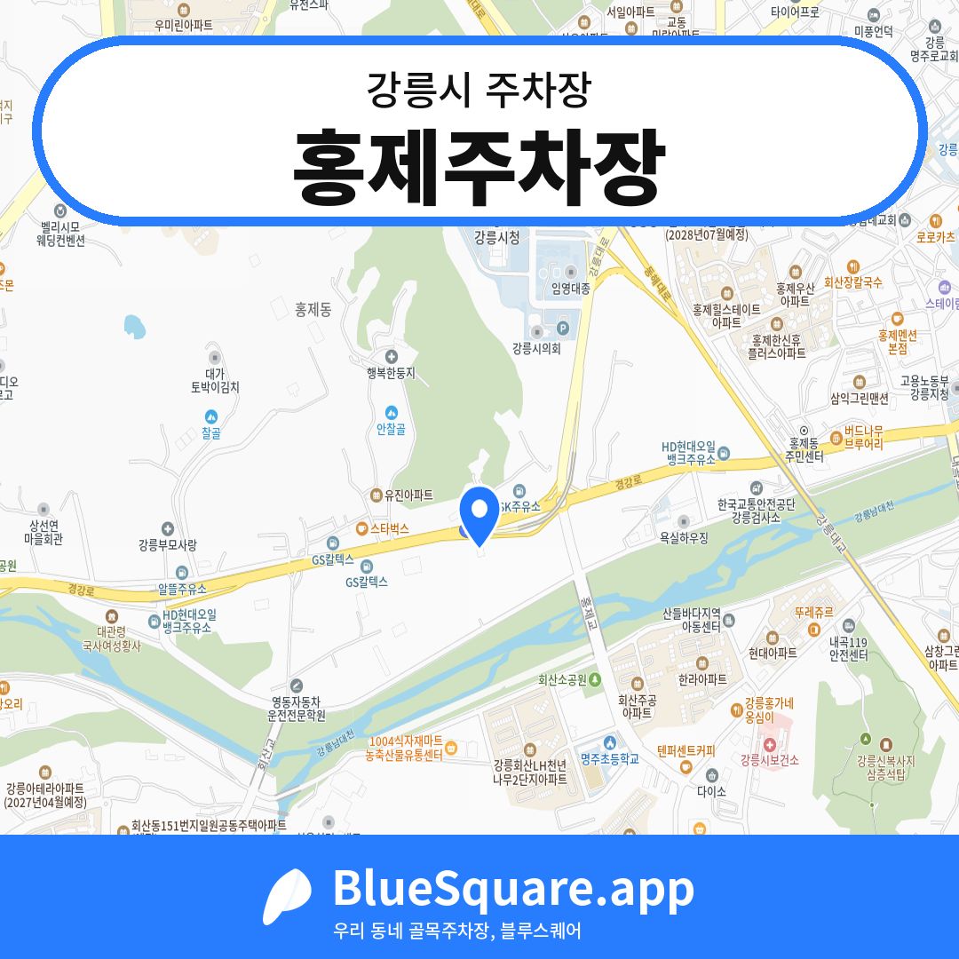 홍제주차장 위치 지도 — 강원 강릉시 | 블루스퀘어 주차