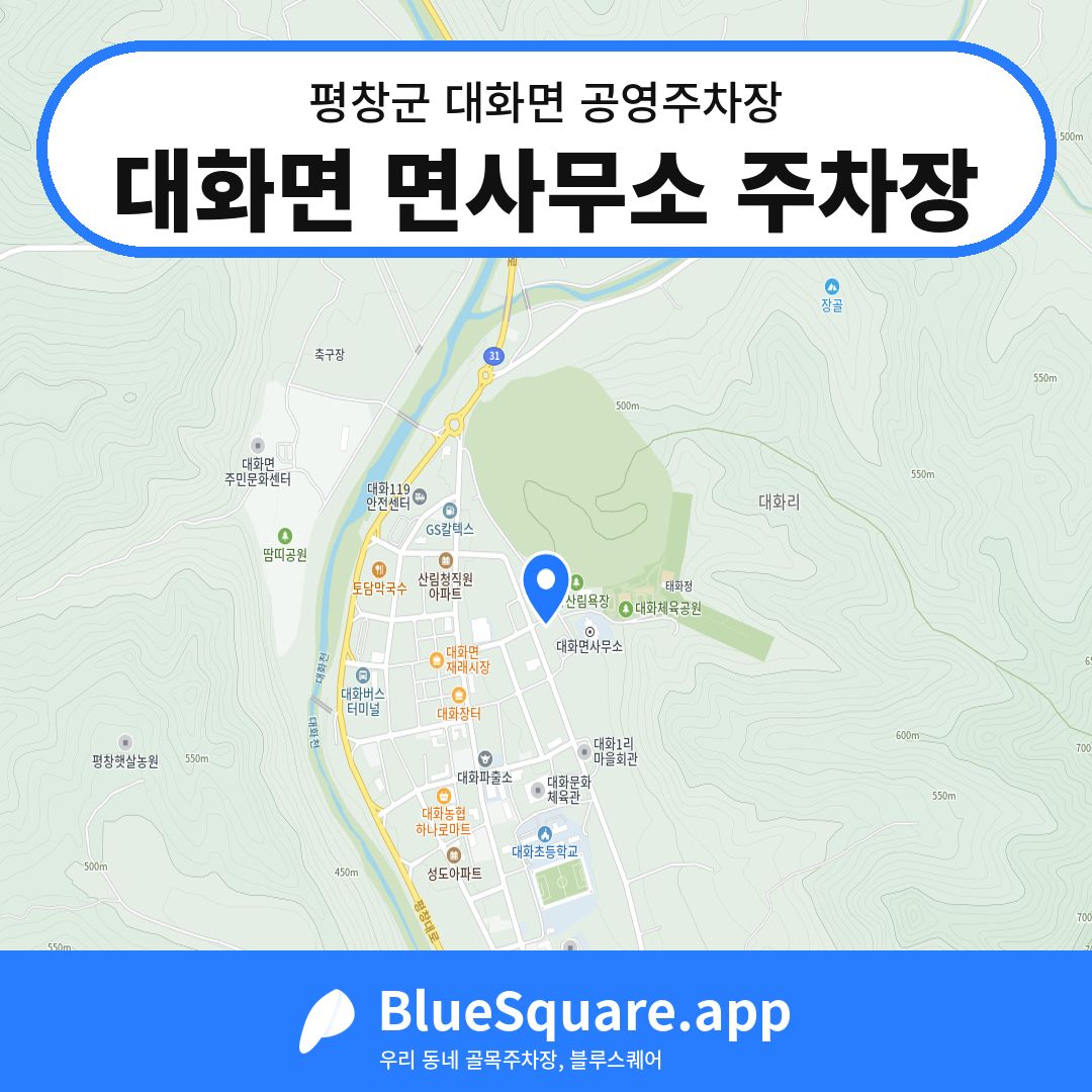 대화면 면사무소 주차장 위치 지도 — 강원 평창군 대화면 | 블루스퀘어 주차