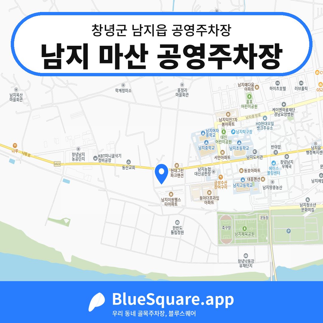 남지 마산 공영주차장 위치 지도 — 경남 창녕군 남지읍 | 블루스퀘어 주차