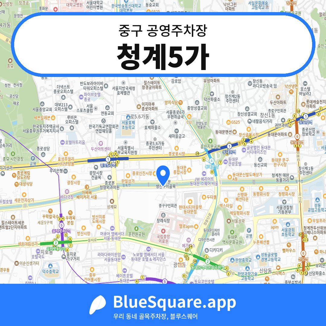 청계5가 위치 지도 — 서울 중구 | 블루스퀘어 주차